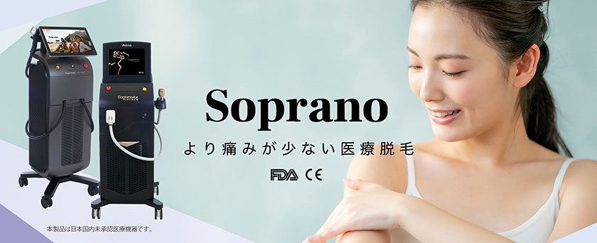 ソプラノアイス・プラチナム